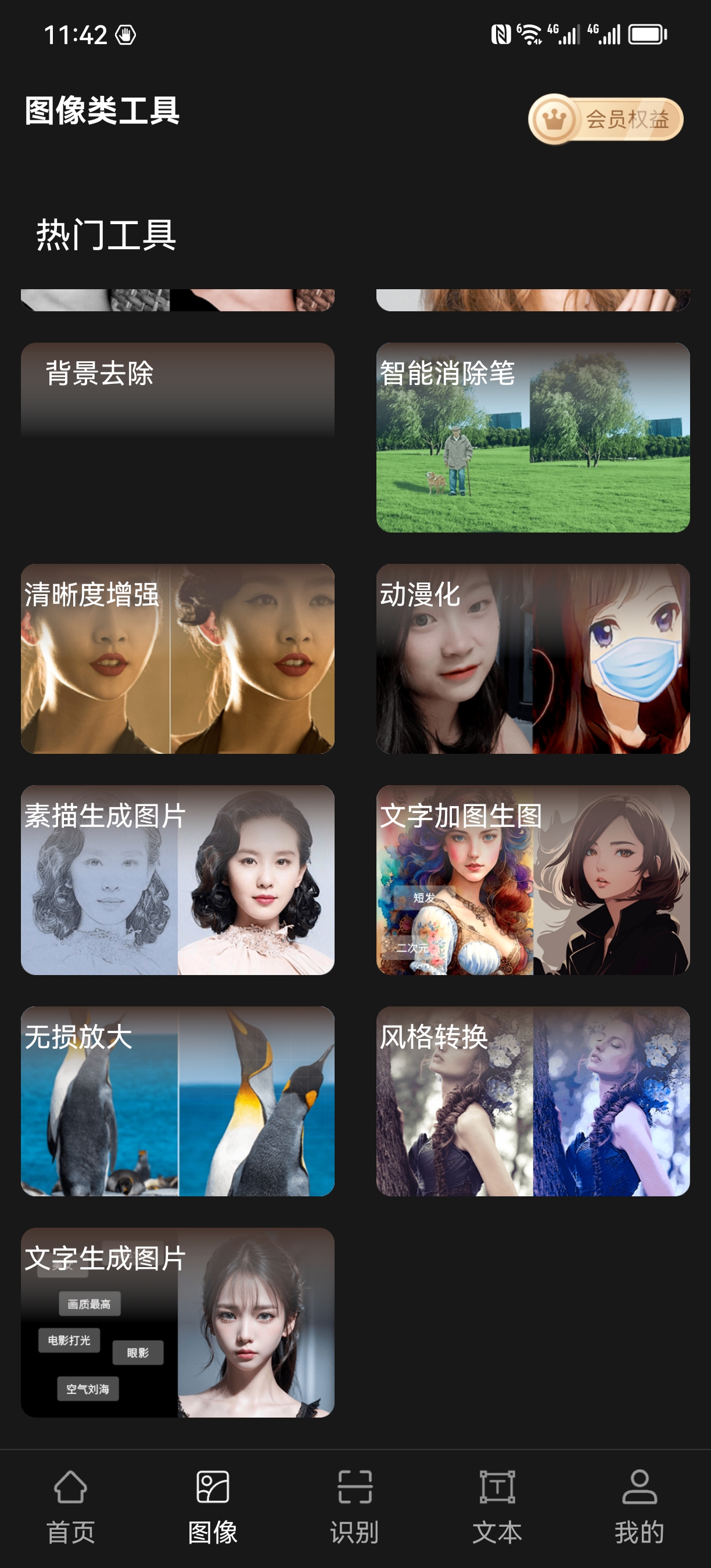 AI工具管家 1.0.0安卓版