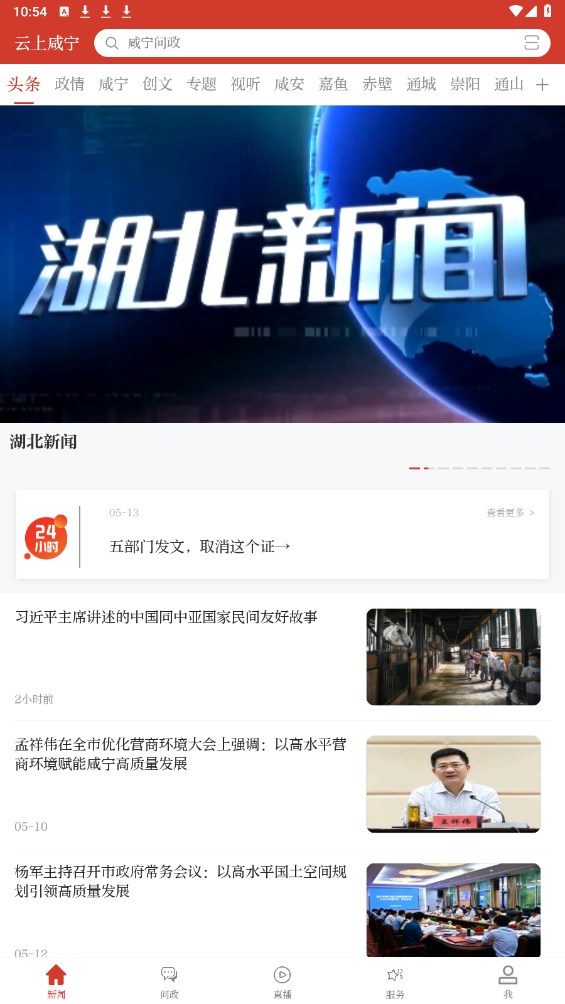 云上咸宁官方版