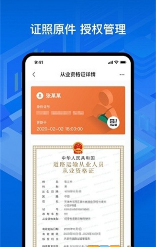 运证通 ios版