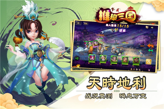 推搡三国破解版v1.0.3安卓版