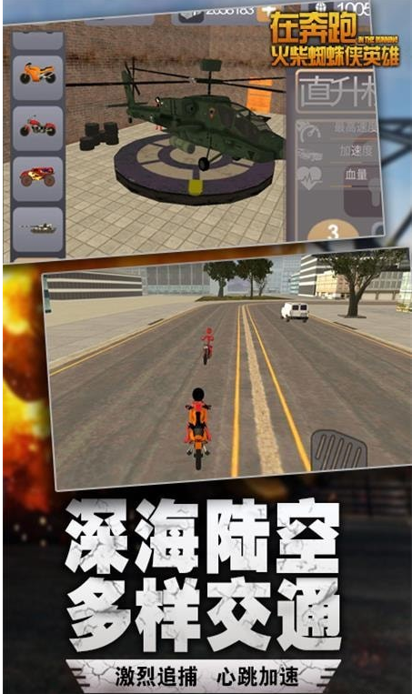 在奔跑火柴人