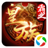 皇族霸业应用宝版v1.76