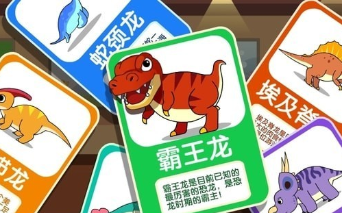 恐龙乐园2 ios版