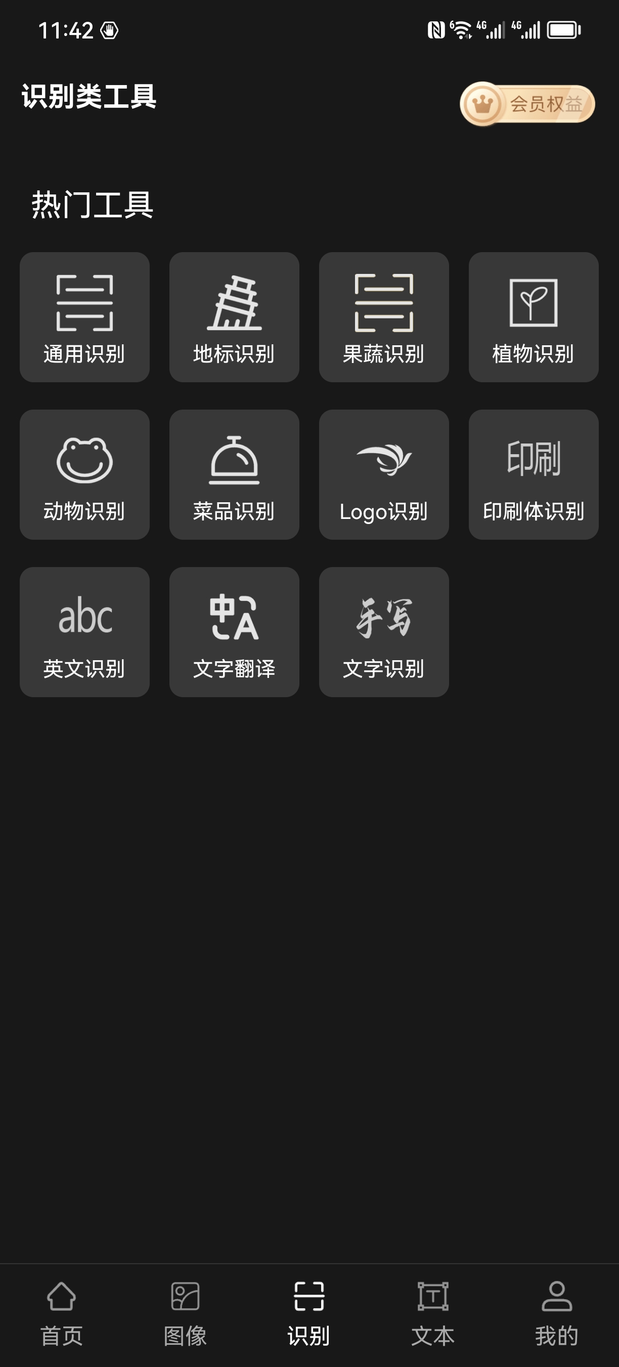 AI工具管家 1.0.0安卓版