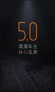 滴滴打车司机版 ios版