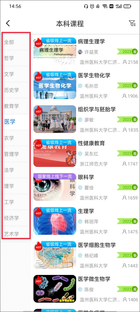 在浙学手机版