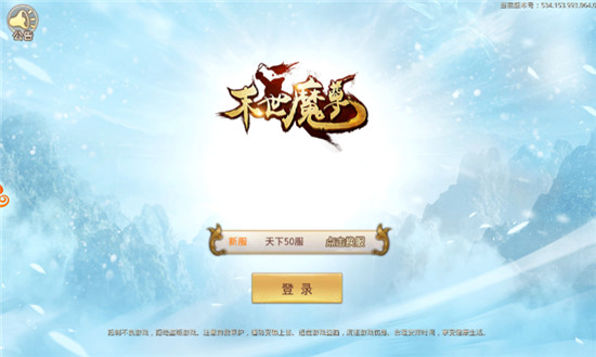 末世魔尊v5.34.0安卓版