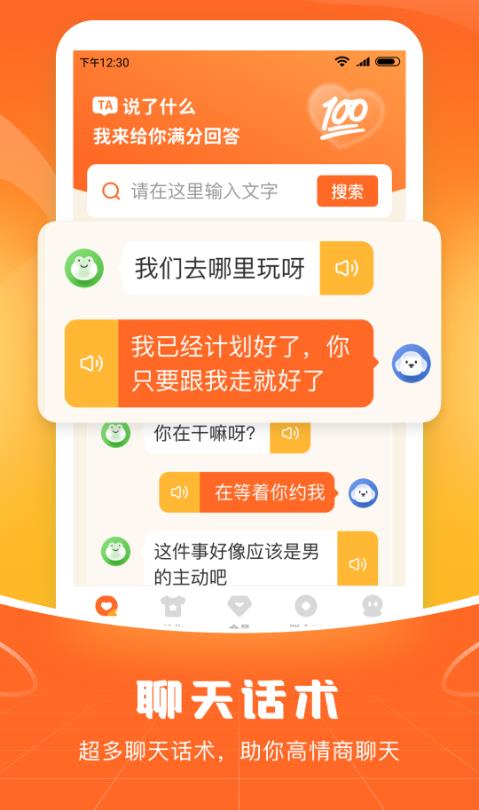 爱聊输入法最新版