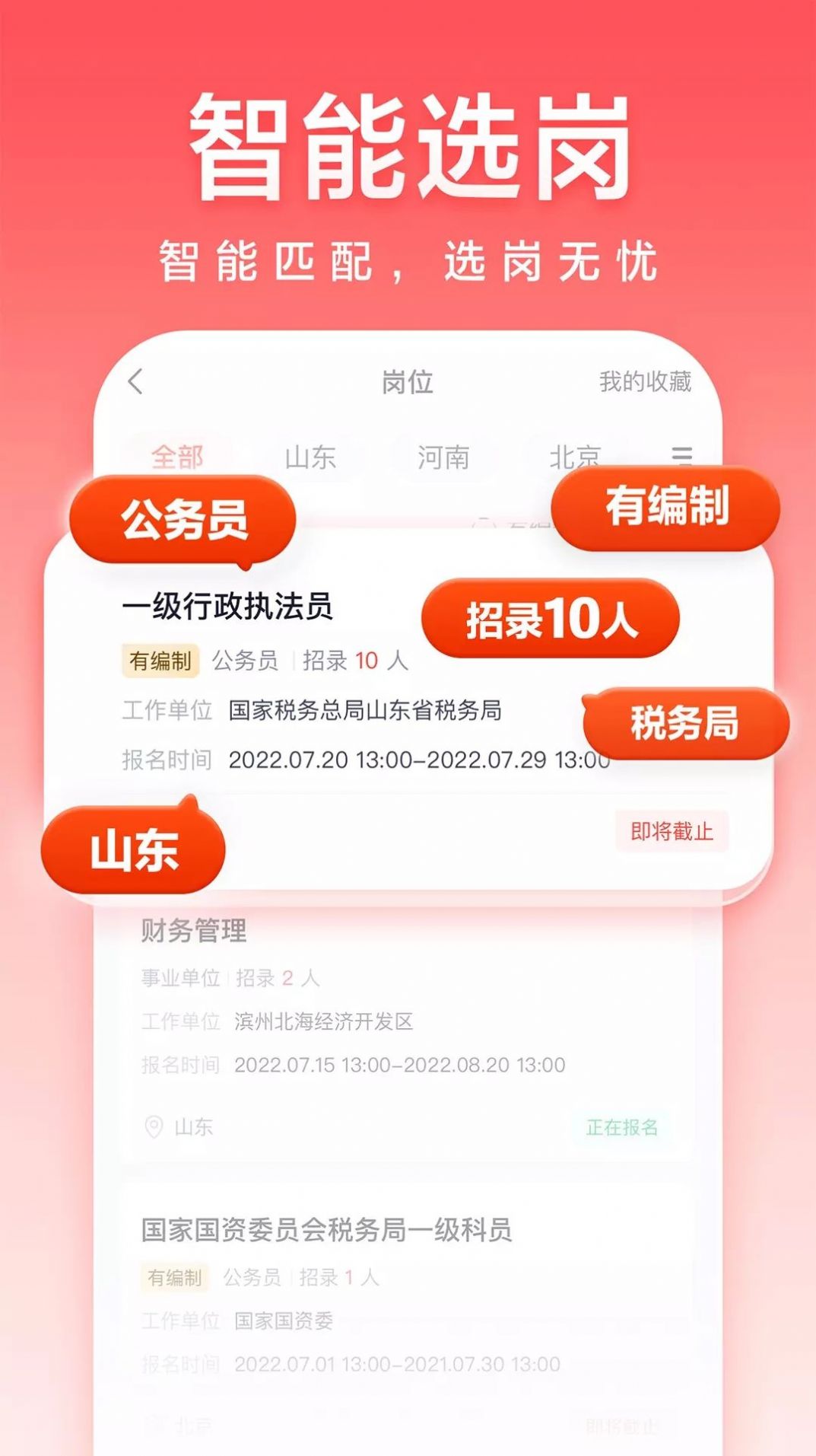高途公考免费版