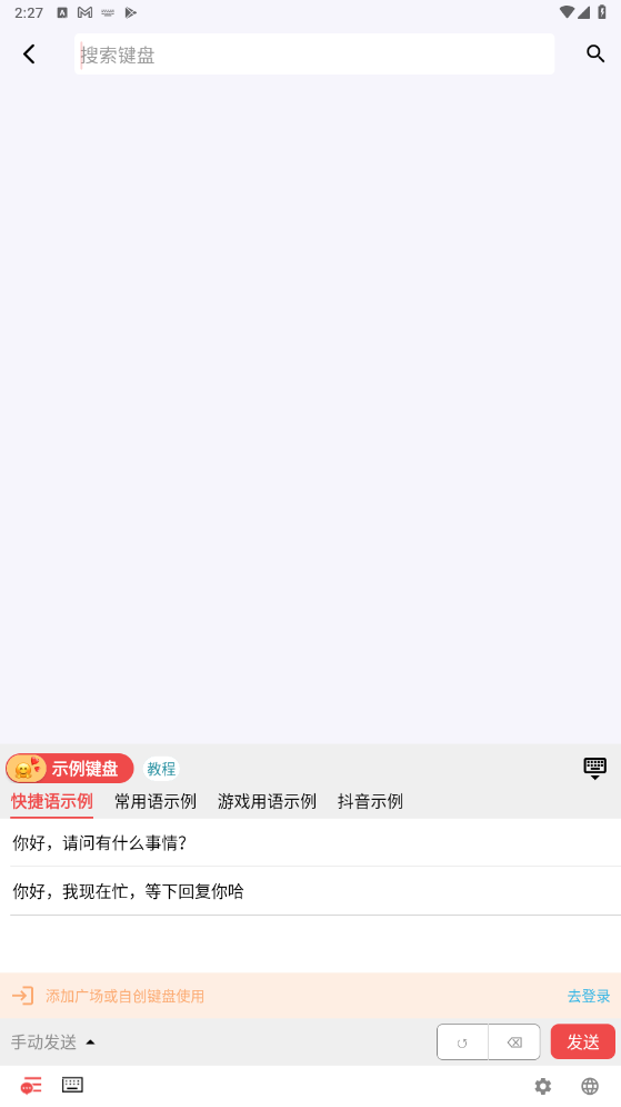 无思键盘新版本 5.1.8安卓版