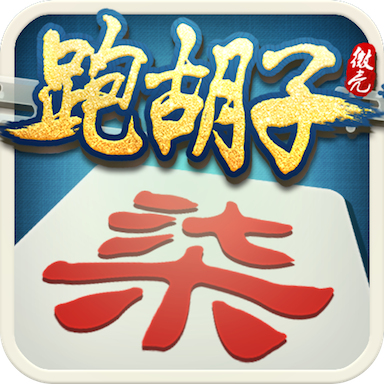 微壳跑胡子官方版 10.50.205安卓版