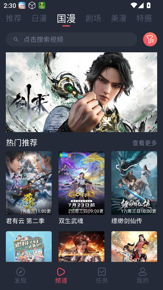 动漫共和国无广告最新版