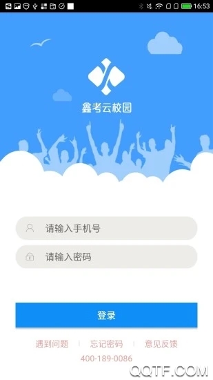 鑫考云校园最新版