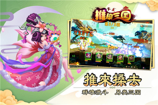 推搡三国官方版v1.0.3最新版
