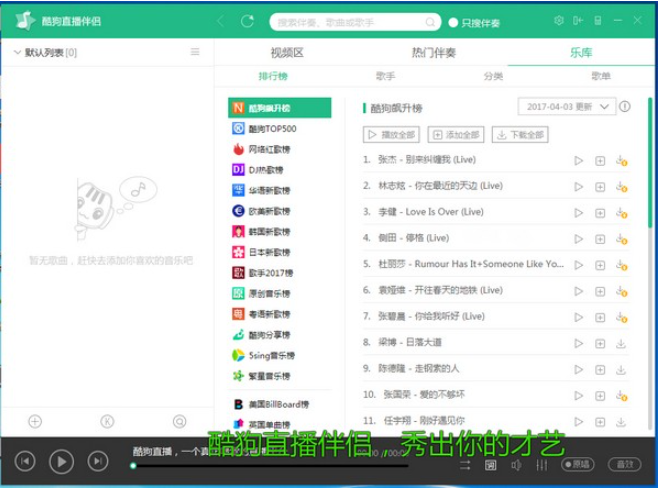酷狗直播伴侣 v6.70.0.700免费版