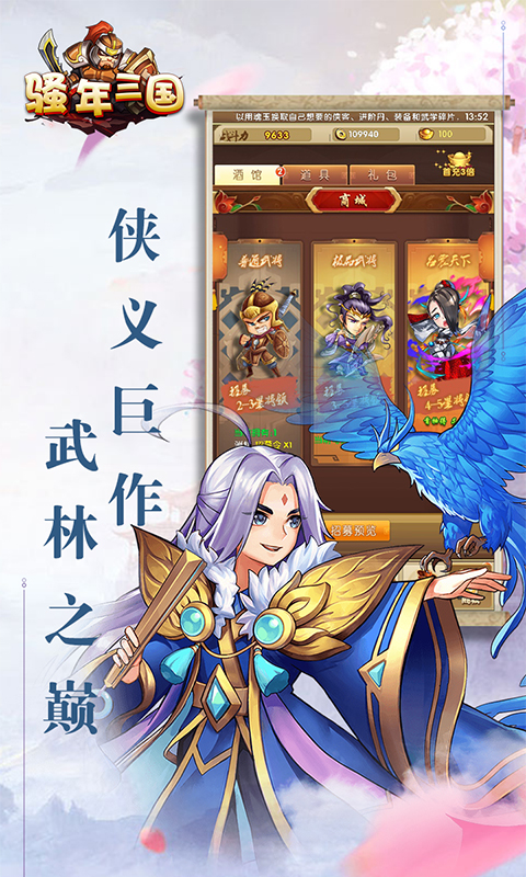 骚年三国公益服v1.0.3