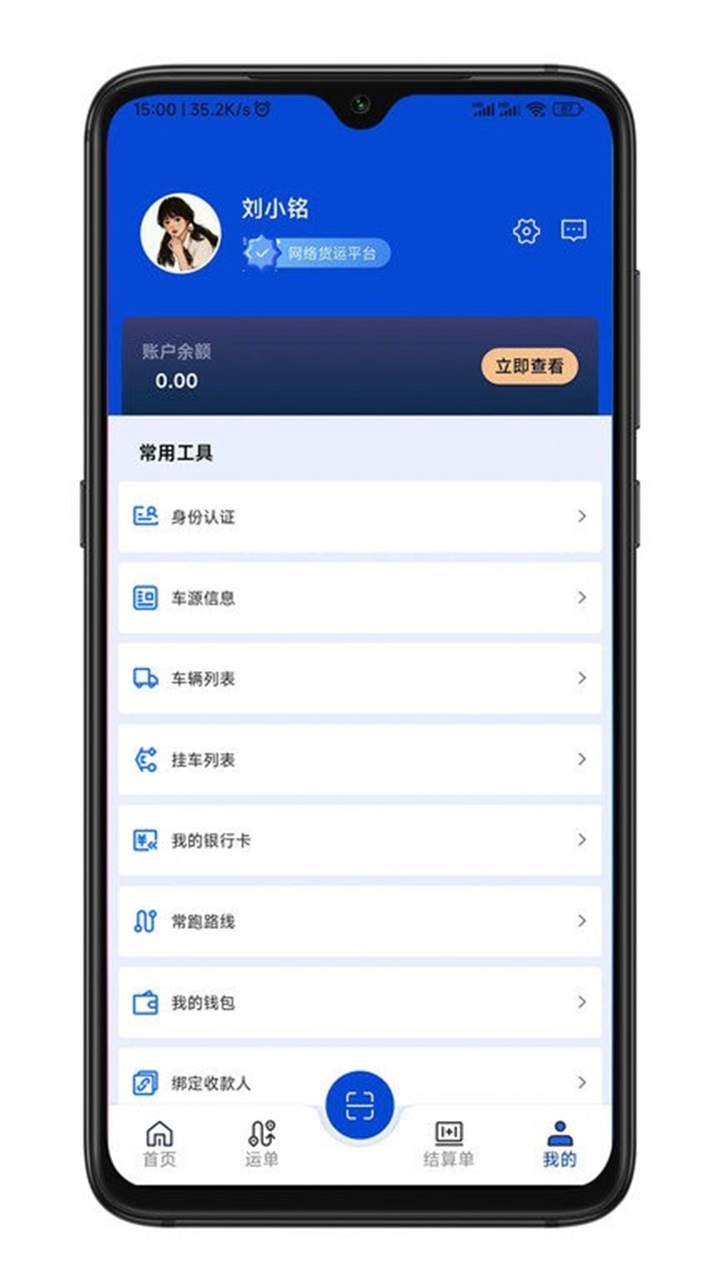 华米货运司机端 2.0.2安卓版