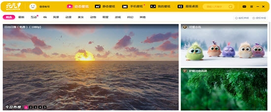 元气桌面壁纸 v9.3.385868.172免费版