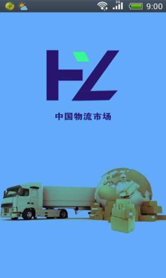 中国物流市场