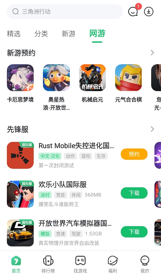 7723盒子正版 5.8.2最新版