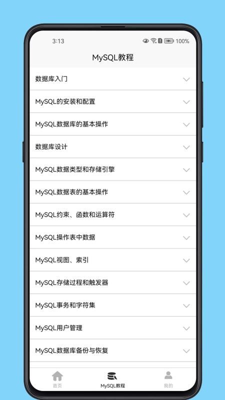 MySQL数据库宝典官方正式版