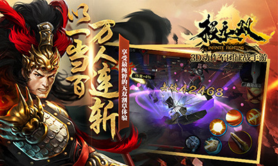 三国游戏极无双v5.4