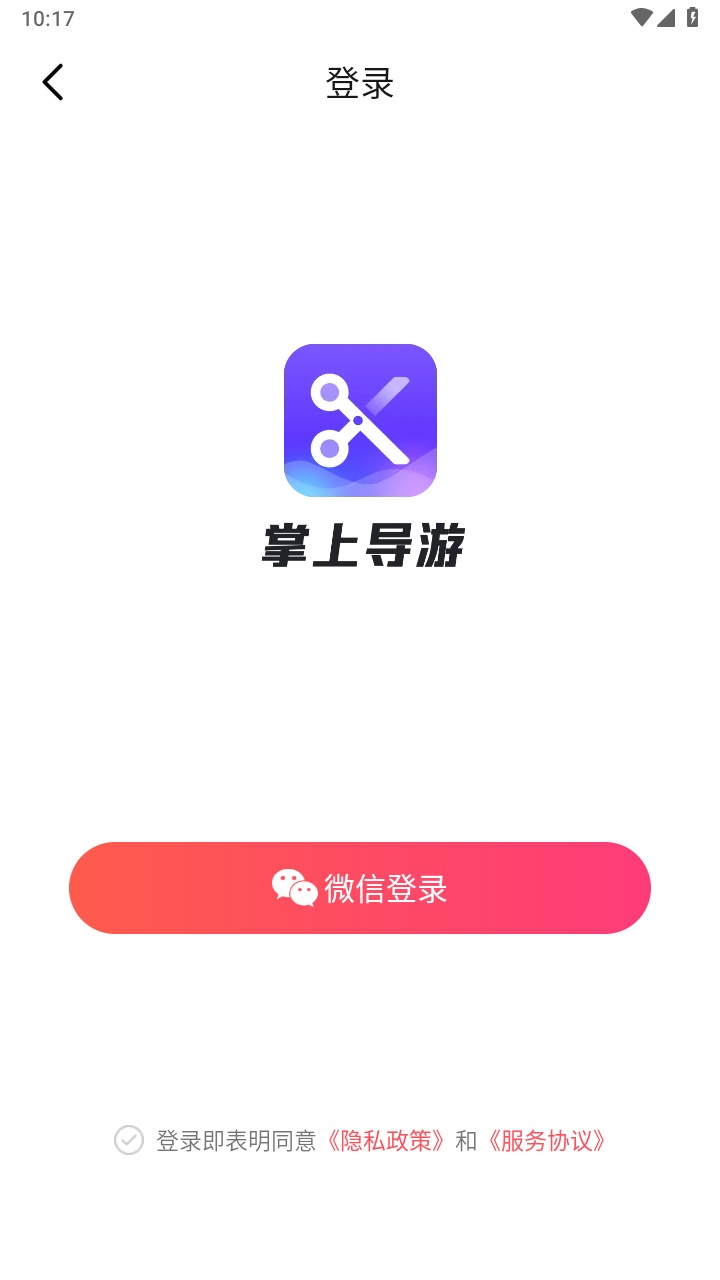 掌上导游最新版 1.0.3安卓版