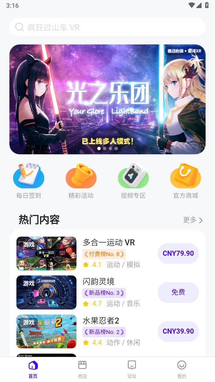 pico vr app