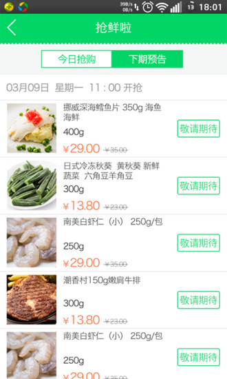 智慧菜场