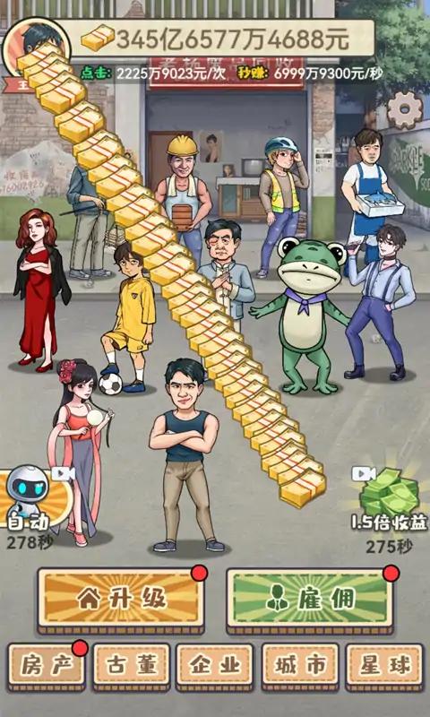 破烂之王最新版 1.4安卓版