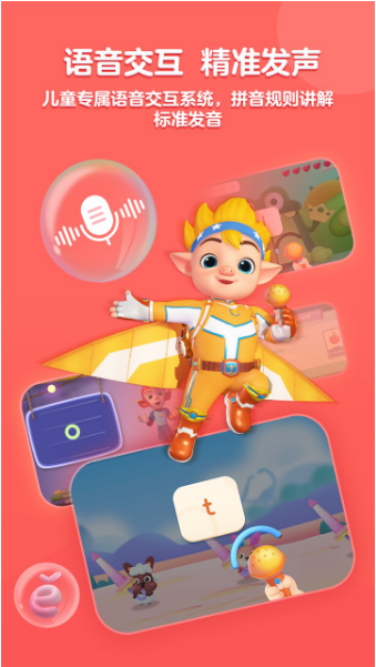 洪恩拼音拼读 ios版