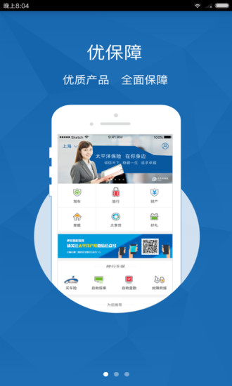 中国太保