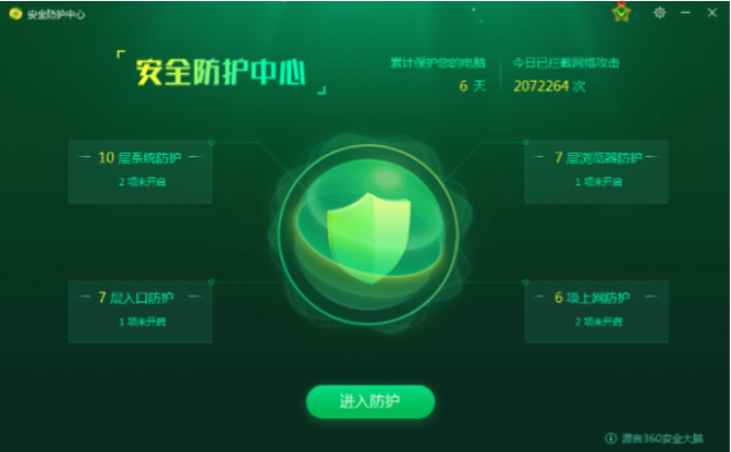 360安全卫士 v13.0.0.2133免费版