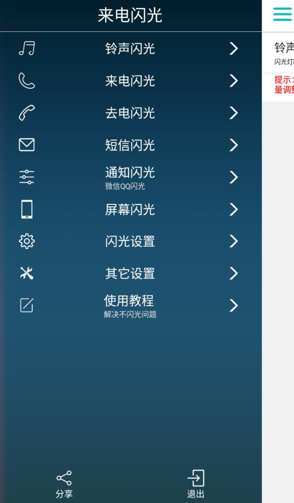 来电闪光