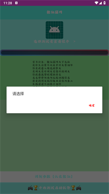 散仙弱网免费版