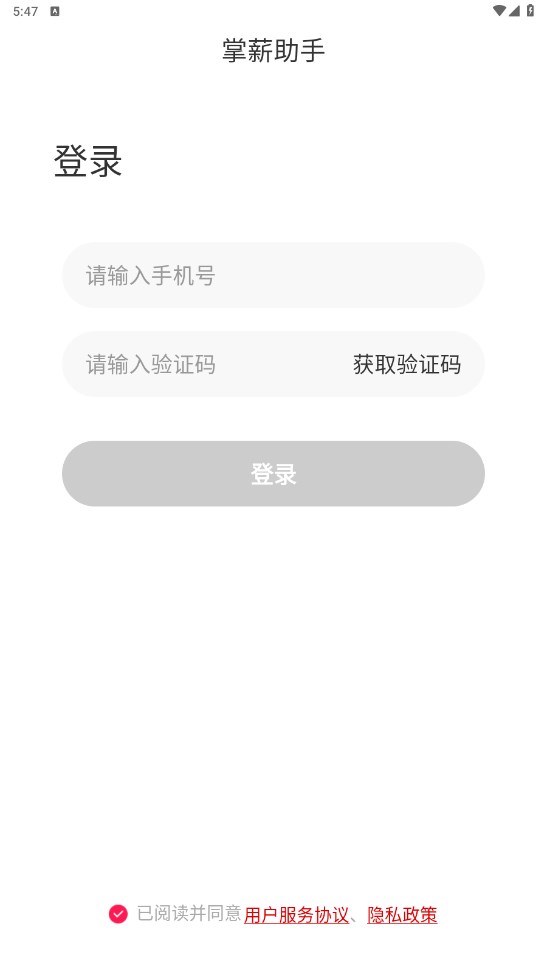 掌薪助手官方版