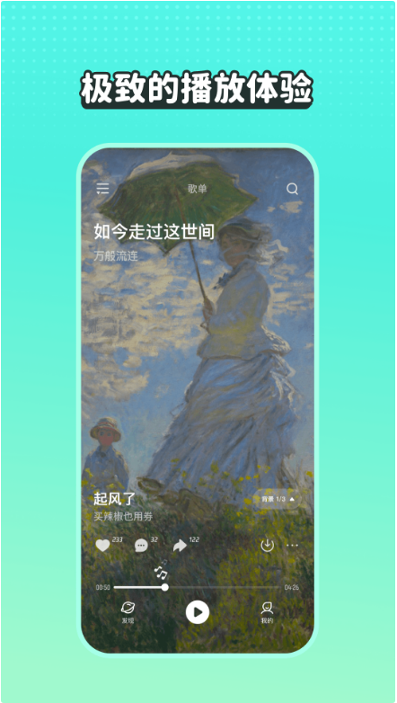 波点音乐 ios版