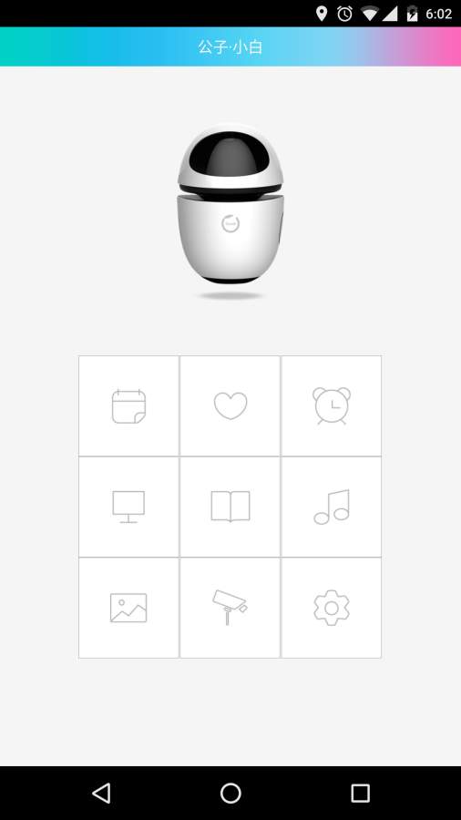 公子小白智能机器人app 4.2.2安卓版