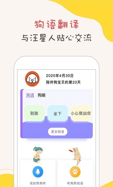 狗狗翻译