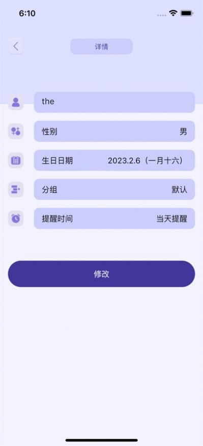 聚橙生辰提醒