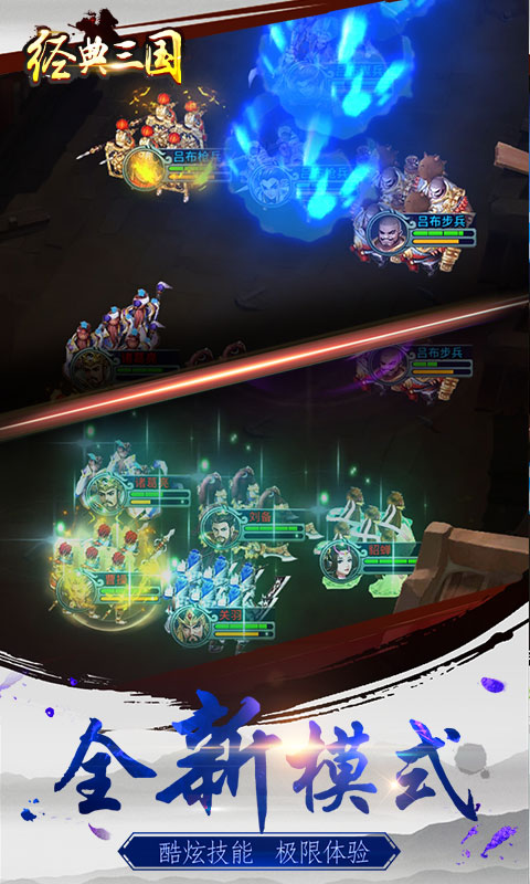经典三国无限元宝破解版 v1.0