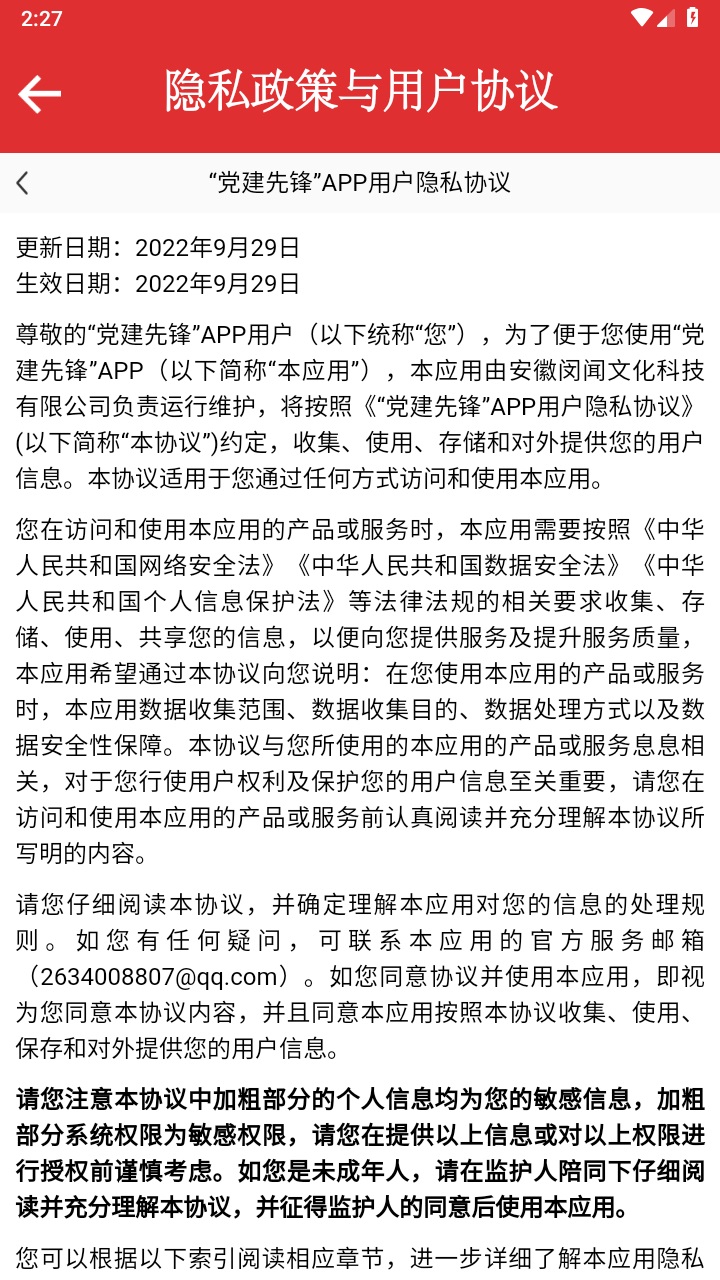 党建先锋app 1.0.5安卓版