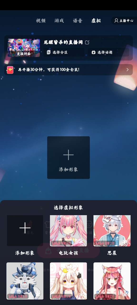 哔哩哔哩直播姬手机版