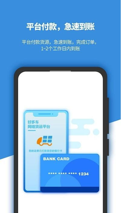 好多车 ios版