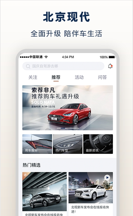 北京现代 ios版