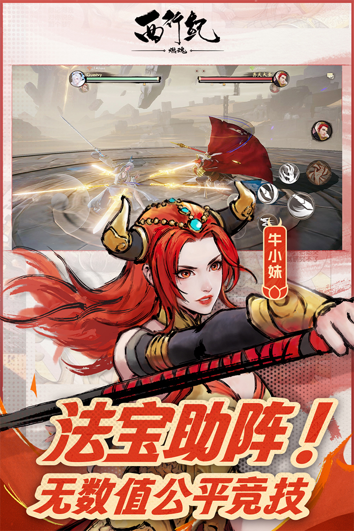 西行纪燃魂手游最新版 1.7.5安卓版