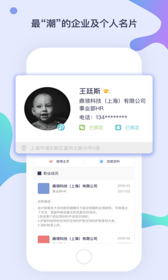 职印