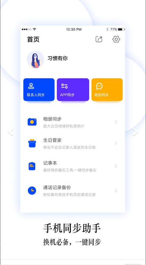 换机同步助手最新版 5.9.2安卓版
