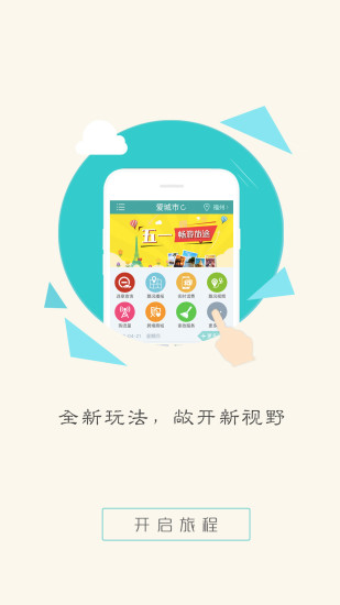 爱城市