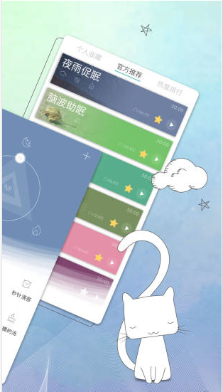 小睡眠 ios版
